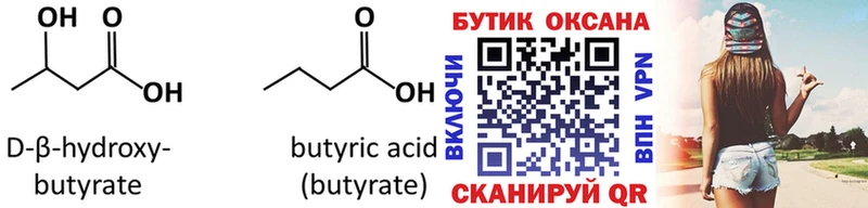 БУТИРАТ вода  гидра как войти  Короча  купить закладку 